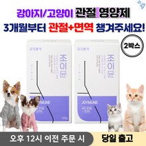 강아지 관절 영양제 반려견관절영양제 애견관절영양제 강아지 영양제 종합영양제 애견영양제 강아지종합영양제 강아지관절, 2박스