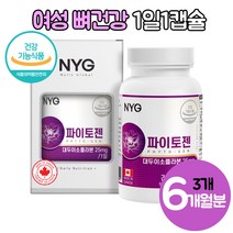 식약청 인정 여성 갱년기 뼈건강 대두 이소플라본 파이토젠 여성 뼈건강