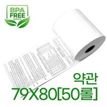 79x80 50롤 약관 포스용지 감열지