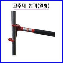 충일 25mm 원형 고추대뽑기