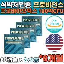 8개월분 프로바이오틱스유산균 프리미엄 LGG 100억CFU 미국산 OEM 건강기능식품 프로 바이오틱스 프로바이오스틱 프로바이오틱스 식약처인증 유산균 유상균 유산군 락토바실러스