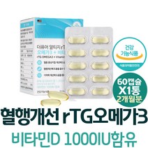 혈중 중성지방 개선 고함량 퓨어 rTG오메가3 비타민D 엔쵸비오메가3 식약처인증 소형어류 등푸른생선 DHA 엄마 온가족 개선제 EPA 캡슐 아빠 선물 부모님 추천 남자 임산부 노년