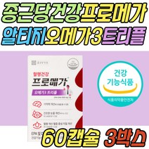 종근당 프로메가 시니어 혈액순환 트리플 오메가3 식약처인증 장용성 알작은 DHA EPA 눈 건강 기억력 중성지방 혈행 개선 중년 노년 부모님 어르신 노인 할머니 할아버지 선물 추천