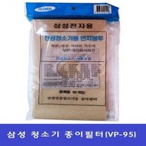 (3개) 삼성 진공청소기 전용 먼지필터(VP-95B) 10장청소기 필터 종이필터 먼지봉투 진공 거름망 먼지필터