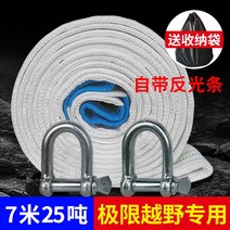 캠핑카 카라반 견인로프 승합차 트럭 견인줄 오프로드 자동차 견인 후크, 두꺼운 7m 25t+대형 U자형이중스틸후크
