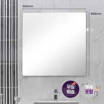 해림바스 욕실거울 민자 라운드 화장실거울 600x600 HLMR-002, 단품