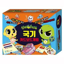 신비아파트 국기 나라 수도 카드 학습 보드게임, 상세페이지 참조
