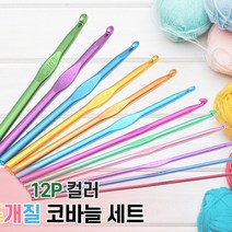 목도리 코바늘 신생아 모자 아기 옷 양말 뜨개질 인형 조끼 털실 바늘 뜨개실 태교 12P