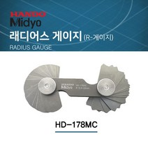한도 R게이지 반지름측정기 R검사 래디어스게이지 HD-178MA/HD-178MB/HD-178MC, HD-178MC