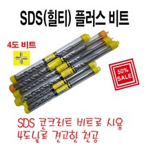 win SDS플러스비트 SDS콘기리 4도날비트 힐티기리SDS콘기리6.5*160, 1개