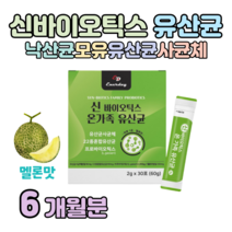 프로 바이오틱스 신 바이오스틱 키즈 아기 어린이 유산균 모유 유래 락토 바실러스 루테리 가세리 김치 유산균 10억 마리 비피더스균 메론맛 멜론맛 홈쇼핑 영양제 비교 하루 1포 분말, 6개월치, 2000mg x 30포 (하루 1포)