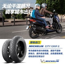 미쉐린 오토바이 타이어 12070-13 53s 시티 그립 2 광양 푸조 진청 앞바퀴, 12070 - 13 53s(프론트싱글)