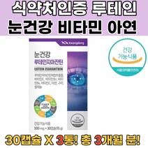 광동 노안 루테인 눈영양제추천 노안영양제 눈피로 루테인추천 눈영양에추천 눈건강영양제 눈이피로할때 눈영양제루테인 뉴테인 눈건강루테인 눈이침침할때 눈이물감 자꾸눈물이나요
