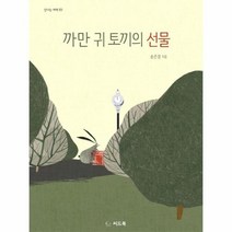 웅진북센 까만귀 토끼의 선물-83 신나는새싹, One color | One Size@1