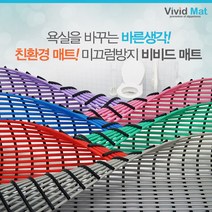 [비비드매트] 욕실 미끄럼 낙상방지 물빠짐매트(90x300cm), 색상선택:그레이, 단품