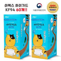 아텍스 아이언마스크 하이가드 KF-94 황사방역마스크(국내제조 국산 MB필터), 60개