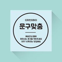 디자인더하다 자유문구 맞춤제작 현수막 08 (재단형), 폰트5