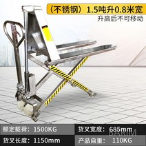 이동식 유압 테이블리프트 리프트 핸드 운반 포크 팔레트 미니, 1.5톤 L 0.8m 685 너비 스테인레스 스틸