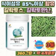 인도산 구아검 가수분해물 수용성 식이섬유 갈락토스 인도 구아검가수분해물 식물성 프리바이오틱스 화이바 구아콩 배유 가수분해 갈락토만난 이눌린 돼지감자 난소화성말토덱스트린 현미 보리