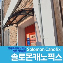 캐노픽스 550X1400 천막 어닝 지지대 설치 비가림막 비가림시설 처마 가격, 블루, 검정 틀