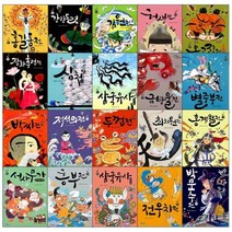 재미만만 우리고전 세트 1-20권 한국전래동화, 재미만만 우리 한국사 1-20권 세트