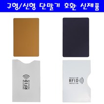 HM 아이폰 버스 지하철 단말기 교통카드 중복 인식 방지 시트, 1개, C)금속시트 0.2mm