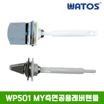 와토스코리아 WP501 MY 측면 겸용 레버핸들, 1개