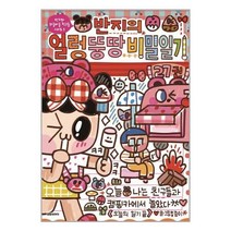 반지의 얼렁뚱땅 비밀일기 27