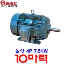 효성 모터 삼상 4극 7.5KW 10마력 유도전동기 4P