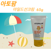 아토팜 마일트선크림 65g 어린이선크림