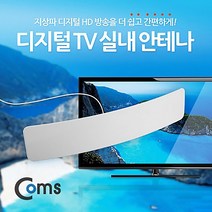 지상파uhd안테나 Coms 안테나 수신기 HDC3N 디지털 TV 커브드, 쿠팡GS 본상품선택, 1