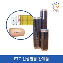 PTC 선상필름난방 완제품 1난방 [온도조절기1개+단열재포함], 가로2.8m x 3.5m