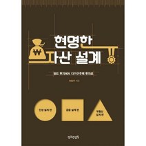[밀크북] 정우컨설팅 - 현명한 자산 설계 : 펀드 투자에서 다가구주택 투자로