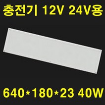 선박 카라반 차박SUV 태양광충전 실내 DC 12V24V LED 직부 평판 640x180 20w 12V 다운라이트 6인치 8인치 12V 작업등 투광등 120W 60W, 면조명 640*180*10 주광색 20W