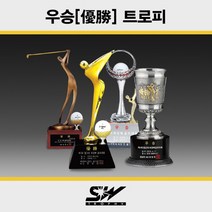 브랜드없음 골프트로피 메달리스트 우승 시상식대회트로피_SWT-166, SWT-166