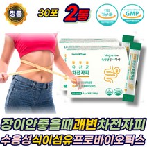 장이안좋을때 차전자피 식이섬유 가루 장건강 유산균 수용성 화이바 분말 파우더 장운동촉진 질경이씨앗 차전차피 차전자 차전차 괘변 배변활동 프로바이오틱스 중년 여성 남성 에좋은 추천