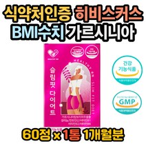 가르시니아효능 저분자콜라겐 차전자피 히비스커스 살 히비스커스효능 가르시니아효과 가르시니아함량 가르시니아권장량 저분자콜라겐효능 종아리살빼기 다리살빼기 하체살빼기 뱃살