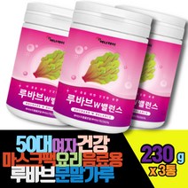 50대여자건강 마스크팩용 요리용 음료용 루바브가루 석류 혼합유산균 저분자피쉬콜라겐펩타이드 차전자피분말 건강한간식 건강주스 식이섬유식품 영양드레싱 글루타치온