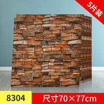 데코타일 셀프시공 방수 3D 입체 벽돌문양 아트월, 70x77cm 5매, 옵션5(70x77cm)5매