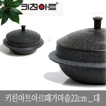 PGM3몰키친아트 아르떼 가마솥 22cm 대 구이용 가정용 업소용 알루미늄 다용도 대형 은나노 마블코팅*^*췤2pgm, a1^*옵션없슴