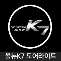 [EUM.CO] 올뉴K7 로고 매립형 LED 도어 라이트 자동차 용품