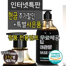 [하루헛개 인터넷특판]국내산 야관문 진한원액 96% 야관문차 850g 옥수수수염차 헛개원액 보리자대용 _ 인터넷특판할인 + 정품 전용펌프 무료제공, 보리차 820G