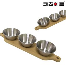 키친아트 일품 스테인레스 소스볼3P+우드트레이, 단품