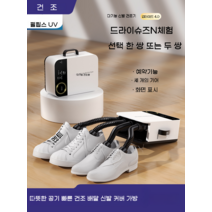 신발 건조기 탈취 가정용 운동화 신발 전기 냄새제거 신발건조기 자외선 발 땀, 2. 2미터 연장 케이블
