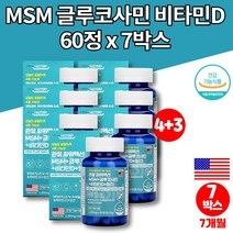 엠에스엠 조인트 코스트코 관절 프리미엄 msm 식이유황 가루 아세틸 글루코사민 nag 엠스엠 미국 직수입 비타민d 망간 초록입홍합 보스웰리아, 7박스