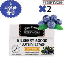 뉴질랜드 빌베리 루테인 60캡슐 고농축 루테인 효능 부모님 선물 추천 복용법해외배송, 2개