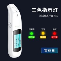 고성능 음주측정기 농도 단속 휴대용 음주 단속기 시동잠금장치 알콜 알코올 감지기 운전, 화이트