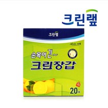 크린랲 손목이 긴 크린장갑 20매, 10개입