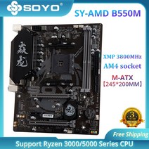 soyo monarch dragon amd b550m 게임용 마더보드 usb3.1 m.2 nvme sata3는 r5 3600 cpu(am4 소켓 및 r5 5600g 5600x cp