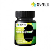 온누리 양배추알약 30정 장에좋은음식 소화잘되는음식, 상세페이지 참조, 상세페이지 참조